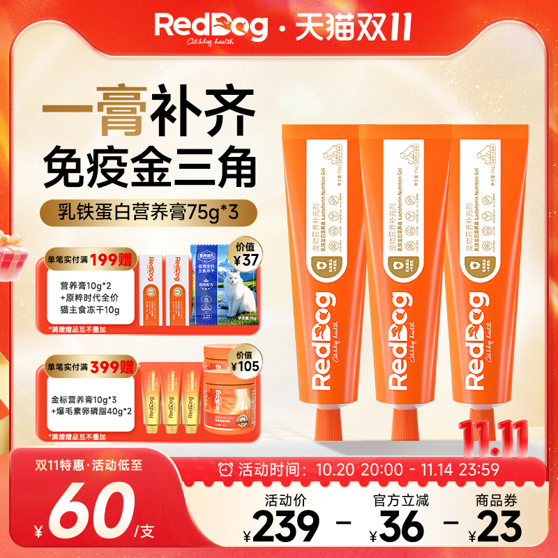 红狗乳铁蛋白营养膏猫狗提升免疫