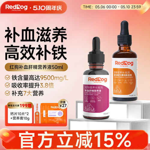 红狗补血肝精营养液犬猫补血补铁