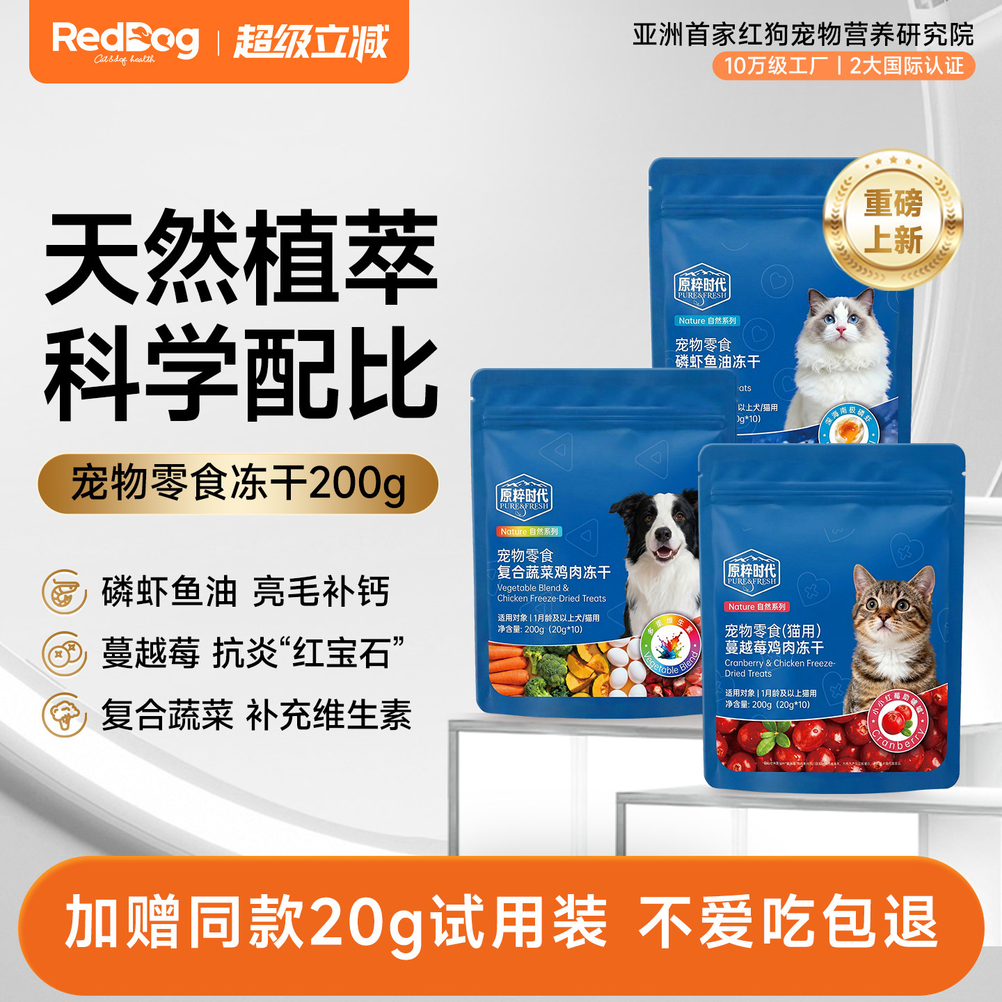 【新品】原粹时代功能冻干小蓝袋鱼油美毛呵护泌尿多维营养猫零食