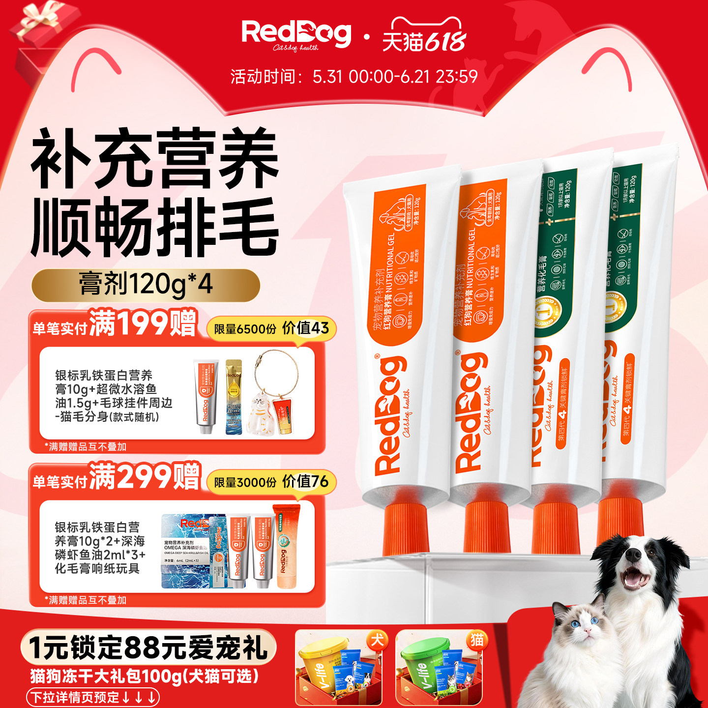 红狗营养膏化毛膏官方旗舰店猫咪狗狗宠物营养补充剂排毛120g*4支