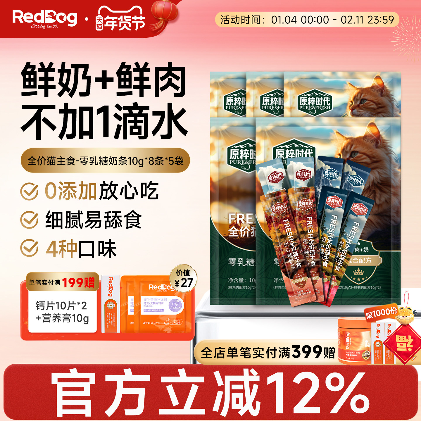 红狗原粹时代主食猫条猫零食幼猫咪罐头成猫小鱼干鲜肉流质湿粮包,宠物/宠物食品及用品,猫条,淘宝优惠券,粉丝福利购,淘宝优惠卷