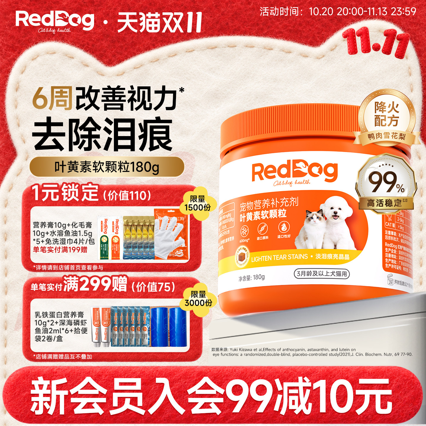 红狗叶黄素软颗粒180g猫咪狗狗去泪痕护眼蓝莓虾青素改善视力