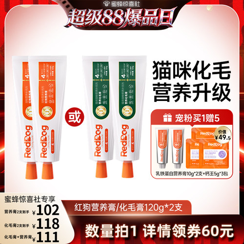 【超级88爆品日】红狗营养膏化毛膏营养补充排毛120g*2