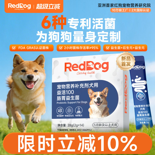 红狗益活100肠胃益生菌狗狗专用