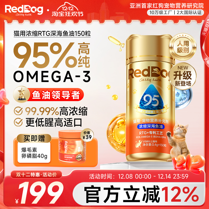 【新品上市】红狗鱼油omega3浓缩深海鱼油猫用鱼油卵磷脂美毛护肤