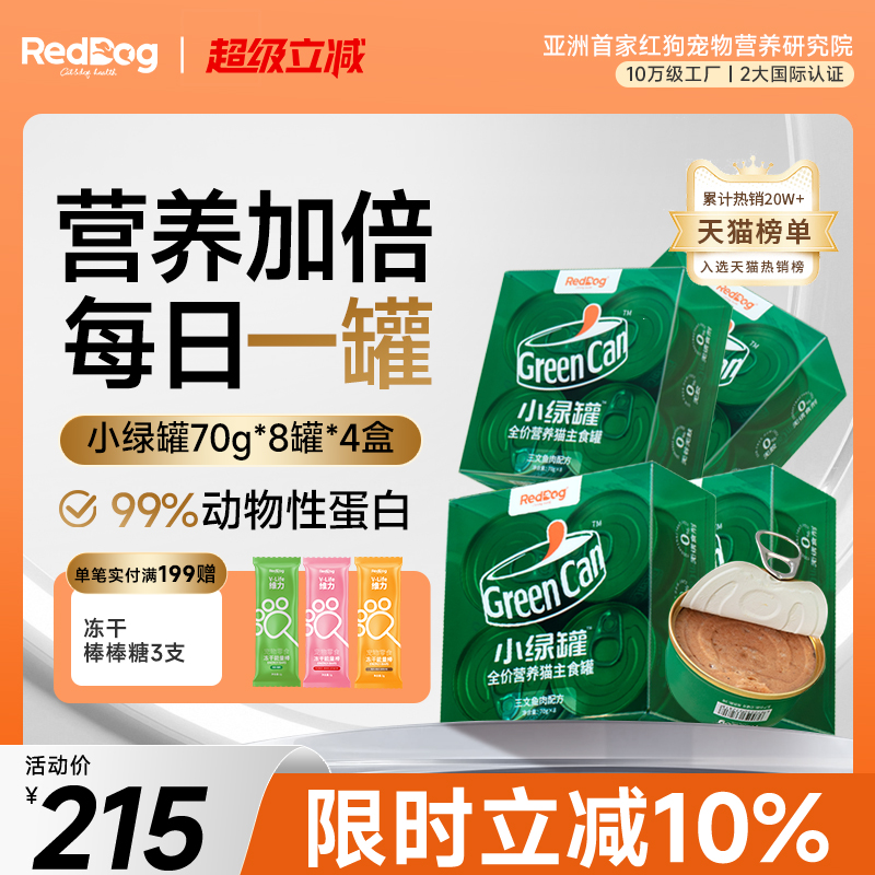 红狗小绿罐猫咪主食罐三文鱼鸡肉