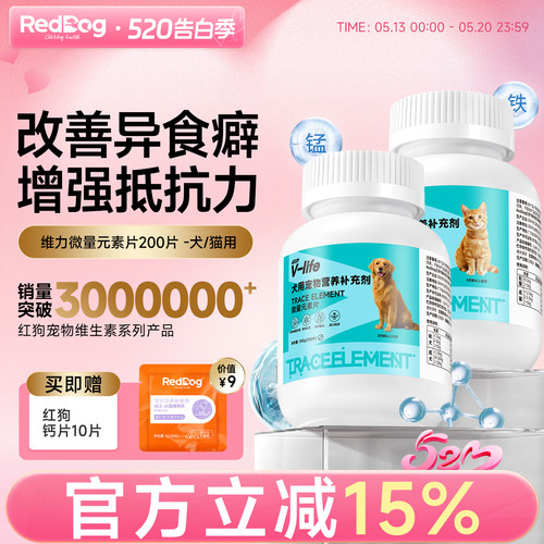 RedDog红狗维力微量元素片营养