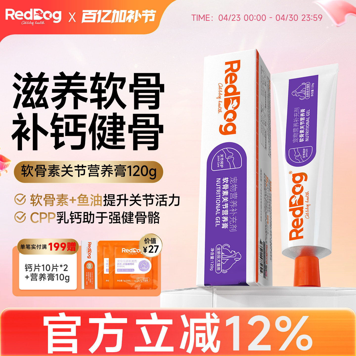红狗猫咪狗狗关节膏钙片补钙呵护关节鲨鱼软骨素营养品营养膏120g