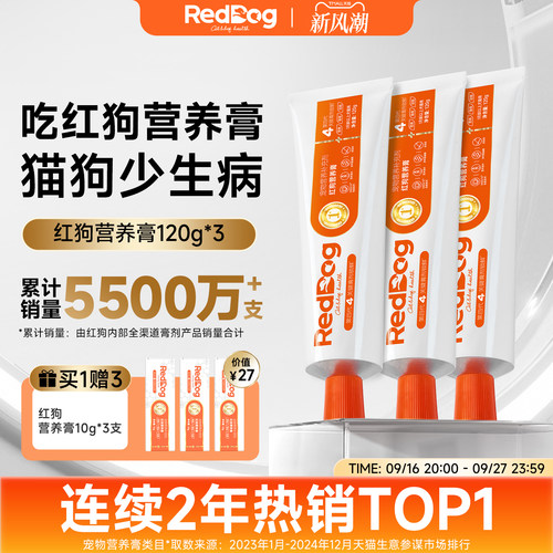 红狗营养膏120g*3支猫狗营养补充