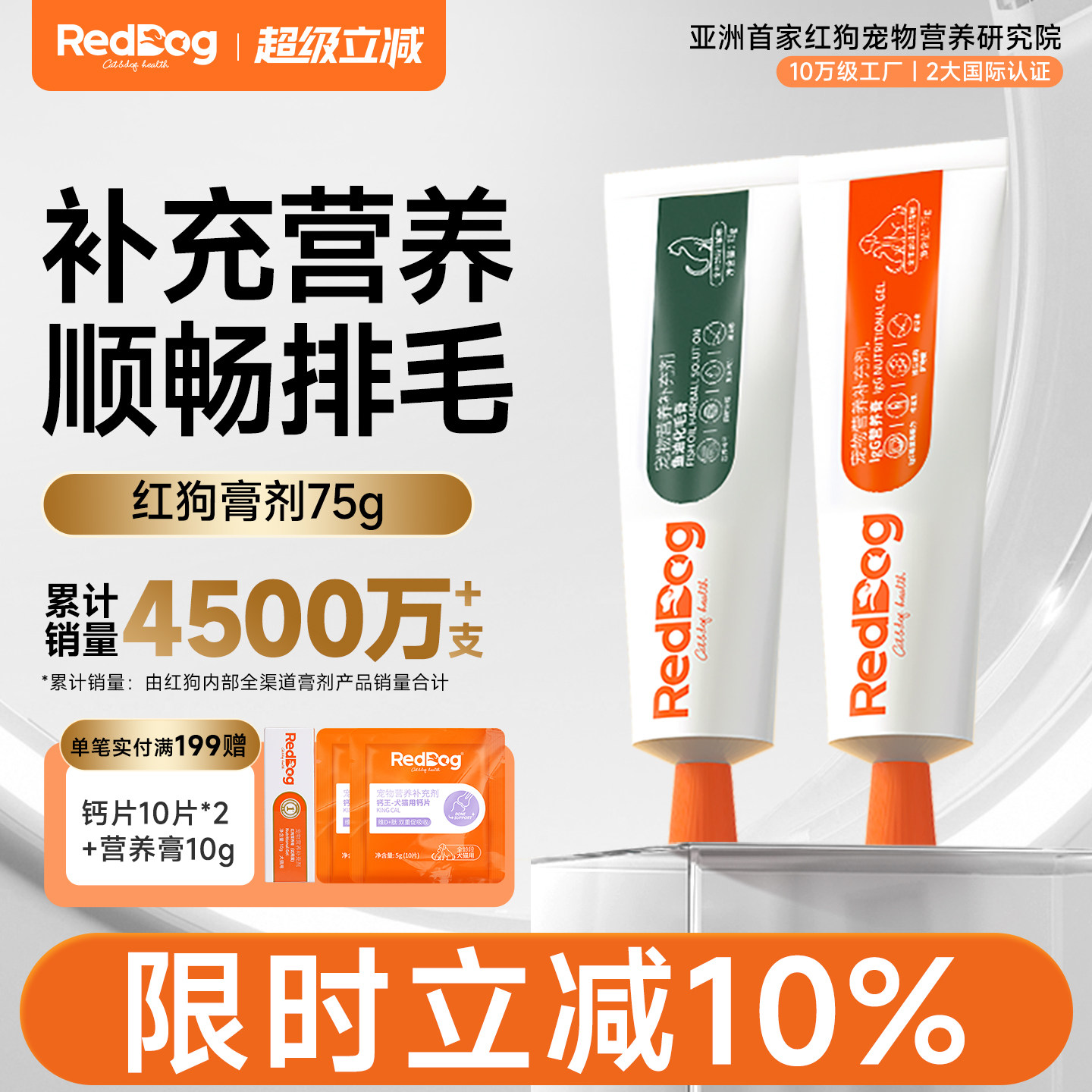 RedDog红狗营养膏化毛膏75g营养化毛增肥美毛补钙化毛球片幼猫
