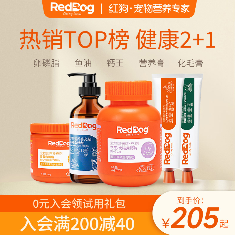 红狗热销TOP3营养保健品化毛膏营养膏鱼油卵磷脂钙王