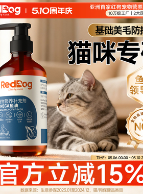 红狗鳀鱼油omega3深海鱼油猫用宠物鱼油卵磷脂英短猫暹罗猫223ml