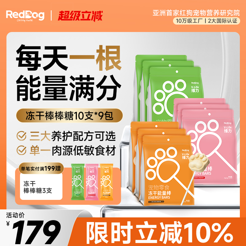 红狗鸡肉冻干能量棒营养随时逗喂