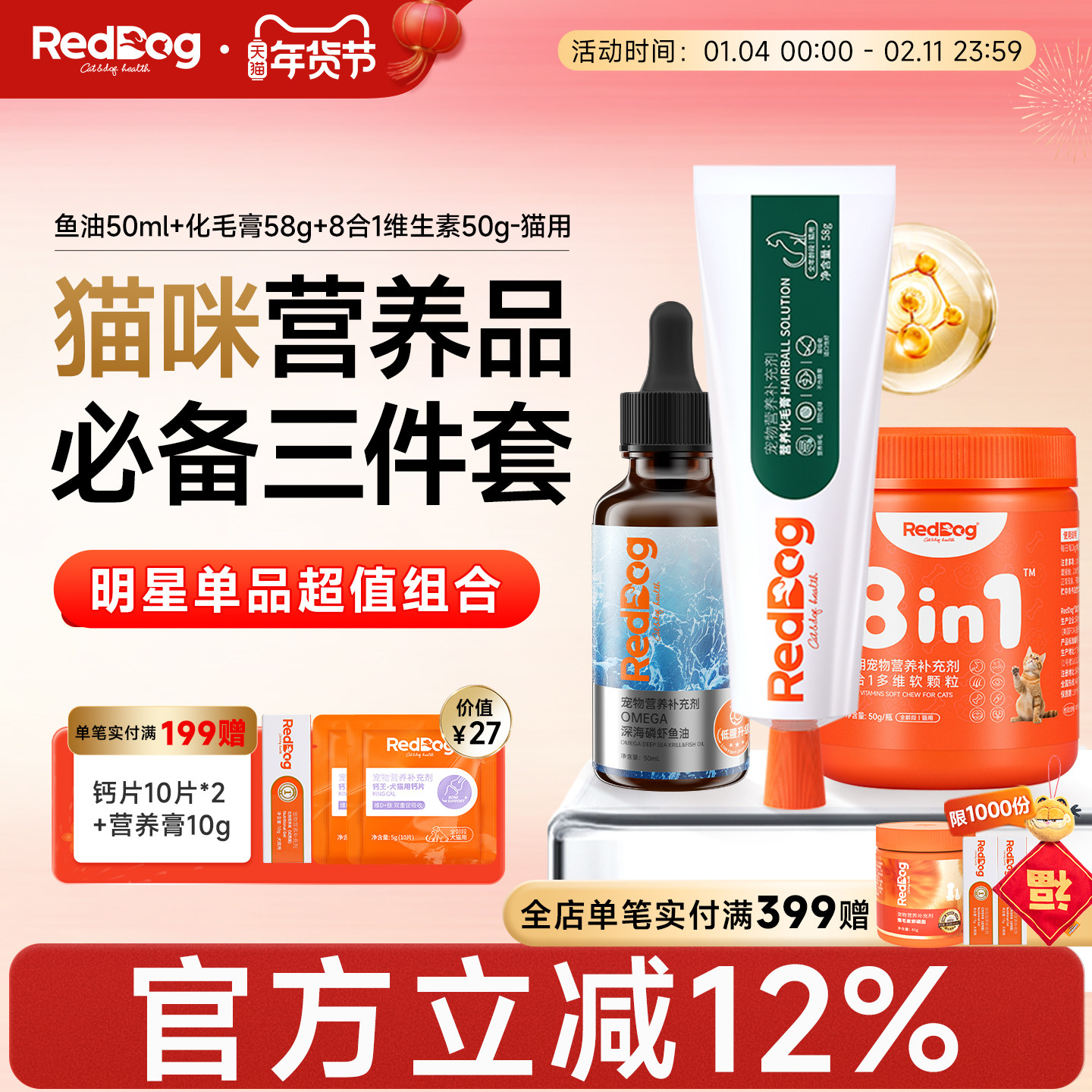 【爆款组合】红狗深海鱼油猫用维生素化毛膏猫咪专用护肤鱼油50ml,宠物/宠物食品及用品,猫化毛膏/化毛球片,淘宝优惠券,粉丝福利购,淘宝优惠卷