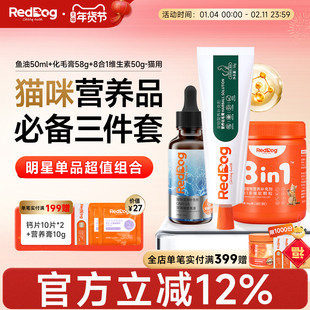 【爆款组合】红狗深海鱼油猫用维生素化毛膏猫咪专用护肤鱼油50ml