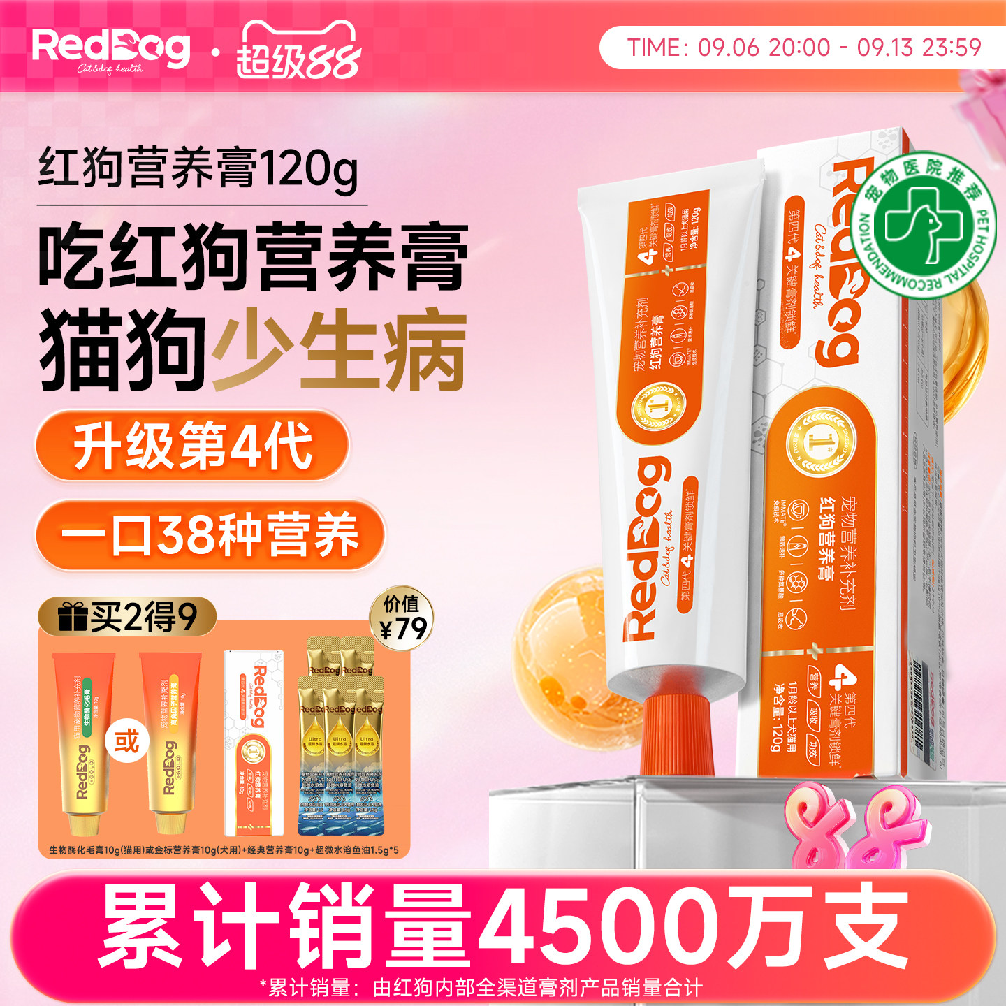 红狗营养膏乳铁蛋白猫咪狗狗专用增强免疫力牛初乳维生素营养补充图片