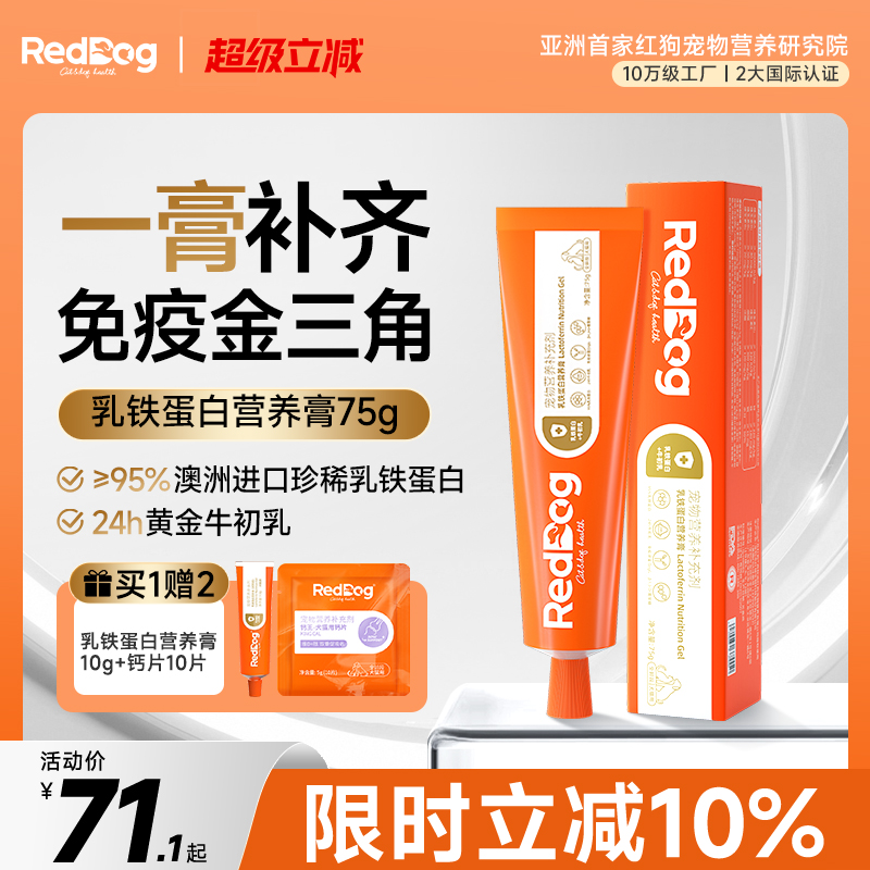 红狗犬猫提高免疫进口乳铁蛋白
