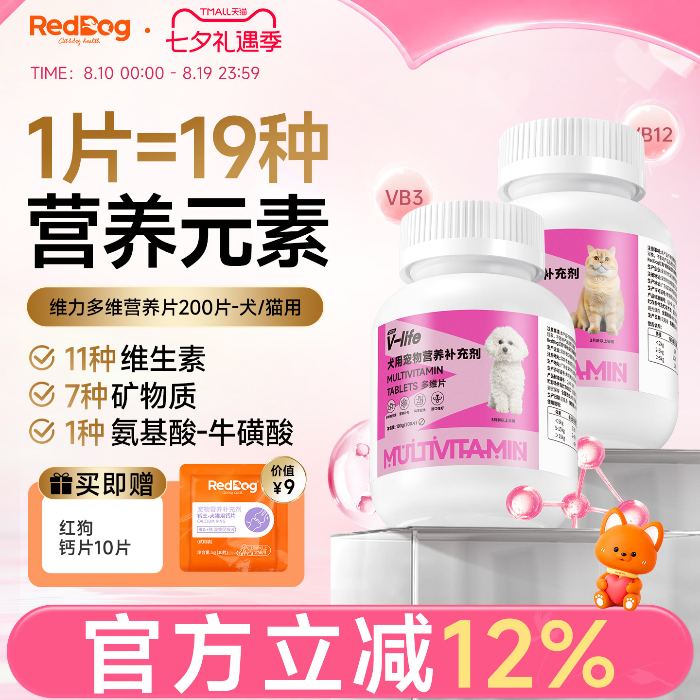红狗猫多维营养片200片 16.7元 - 86线报
