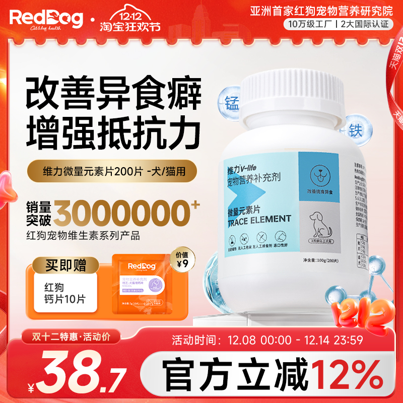RedDog红狗维力微量元素片营养