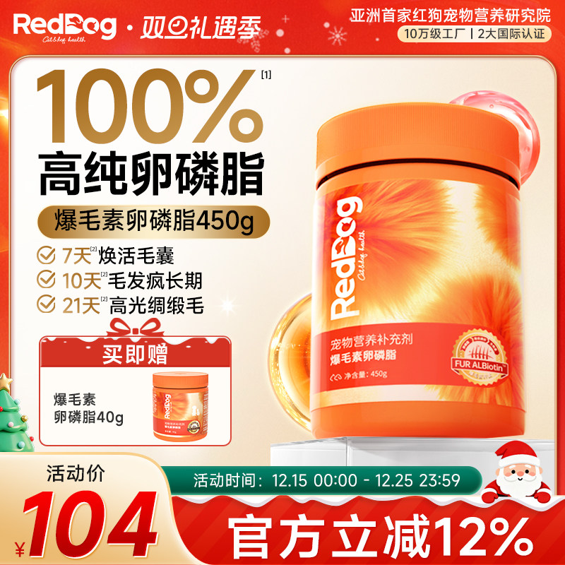 红狗爆毛粉卵磷脂猫狗美毛护肤