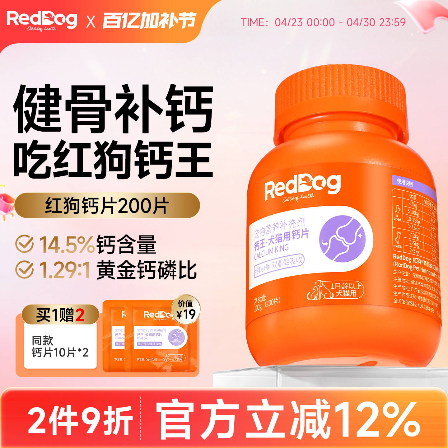 红狗钙片猫咪钙片狗狗钙片补钙专用小型犬大型犬健骨补钙200片