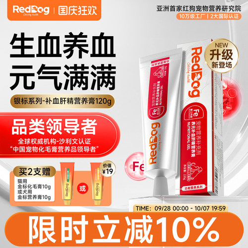 红狗养元补血肝精营养膏猫狗养血