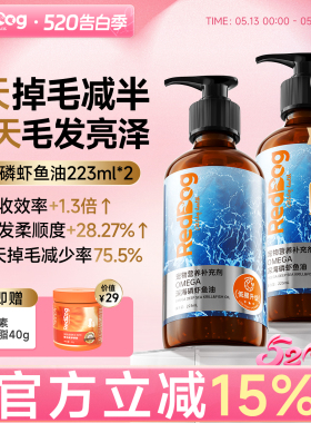 RedDog红狗进口鳀鱼油猫咪狗狗美毛护肤护毛发官方旗舰店223ml*2