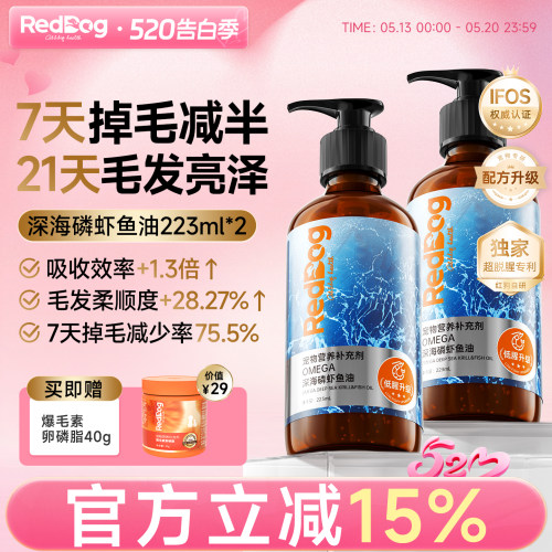 红狗深海磷虾鱼油猫狗美毛护肤