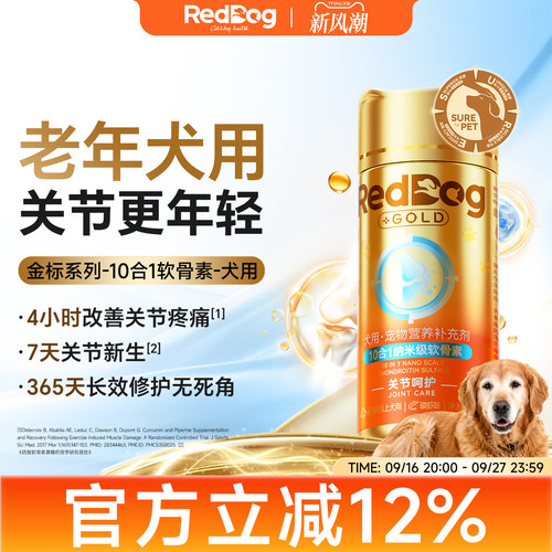 红狗软骨素狗狗关节靶向修护
