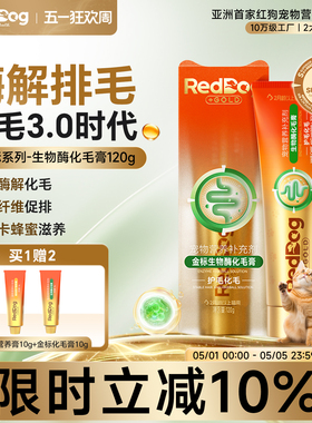 RedDog红狗化毛膏官方旗舰店金标化毛膏猫咪专用化毛120g