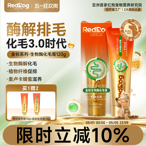 RedDog红狗化毛膏官方旗舰店金标化毛膏猫咪专用化毛120g