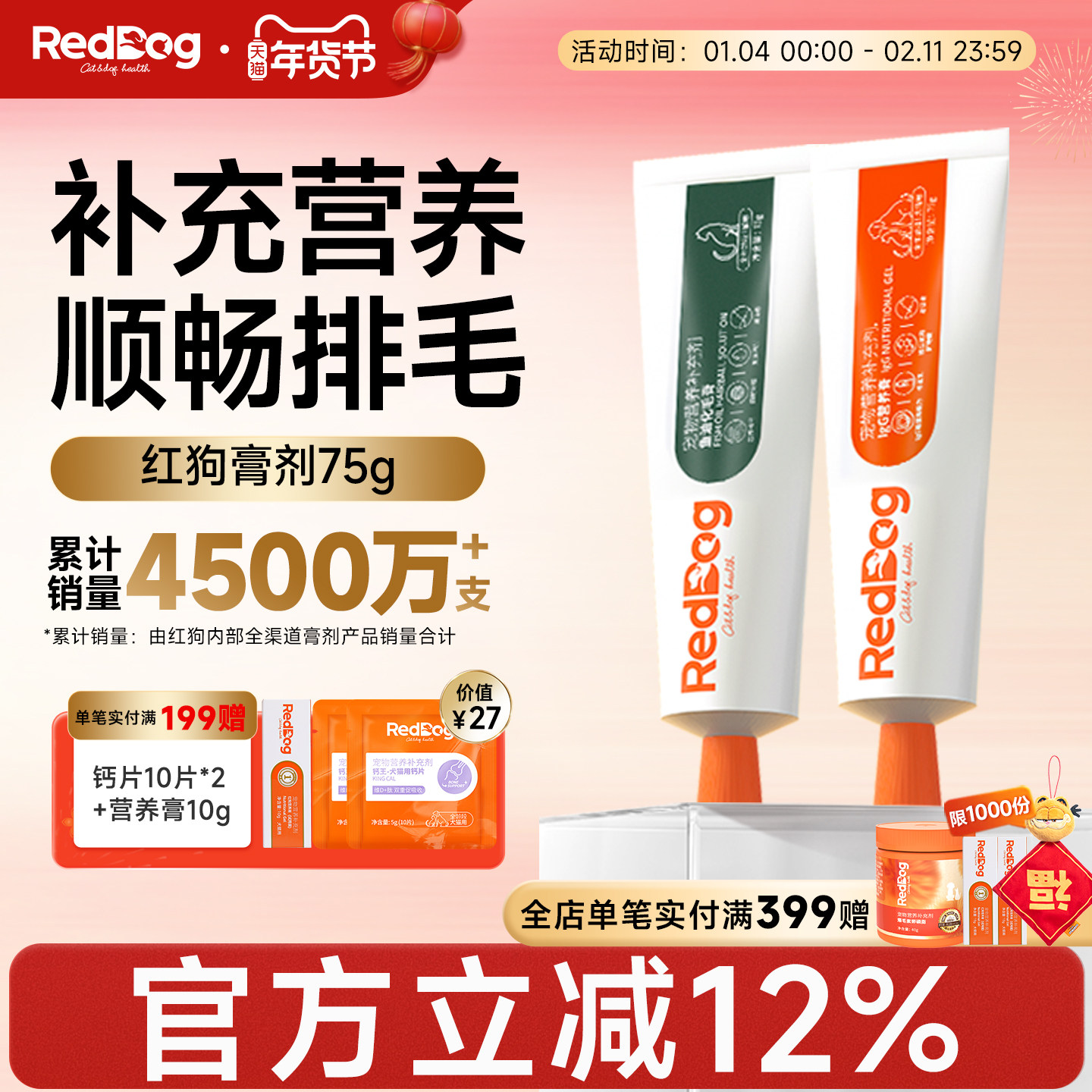 RedDog红狗营养膏化毛膏75g营养化毛增肥美毛补钙化毛球片幼猫,宠物/宠物食品及用品,猫狗通用营养膏,淘宝优惠券,粉丝福利购,淘宝优惠卷