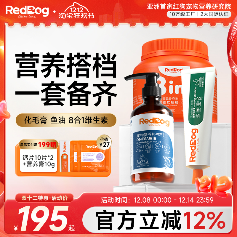 红狗化毛膏营养膏鱼油爆款组合装