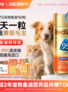 红狗鱼油狗狗专用猫咪鱼油高浓度胶囊鱼油泰迪柯基金毛官方旗舰店