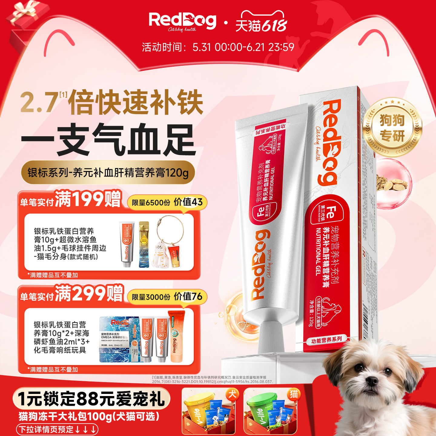 【新品】红狗银标养元补血肝精营养膏犬专用维生素快速补铁养气血