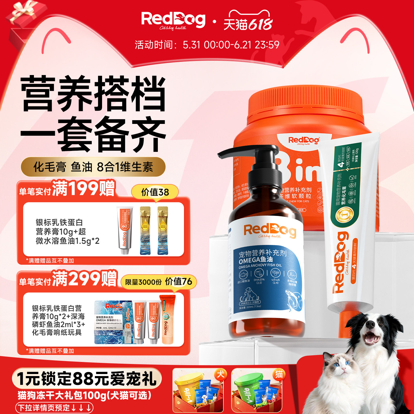 红狗热销TOP3化毛膏鱼油维生素爆款组合装化毛球片排毛发美毛护肤