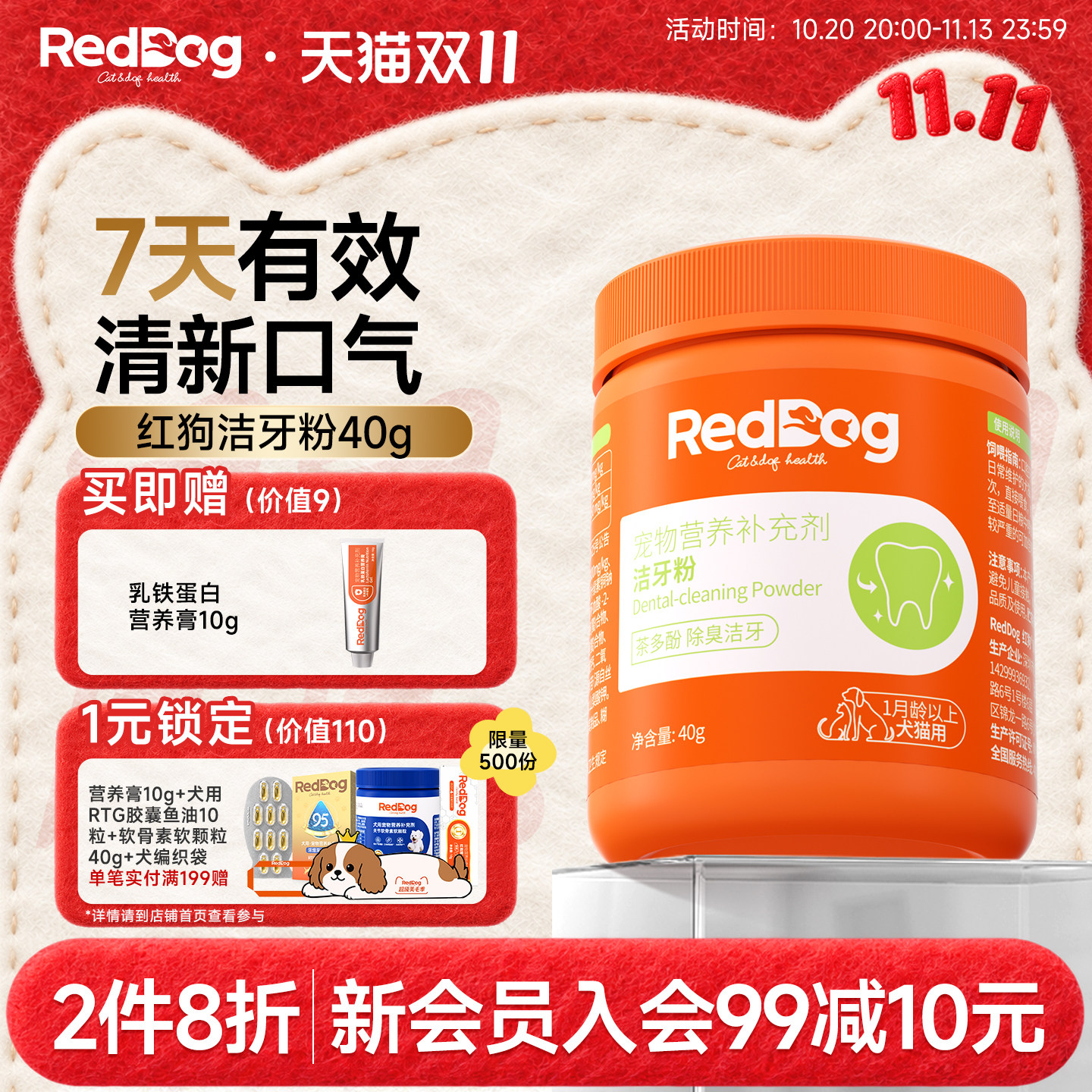 RedDog红狗健口洁牙粉40g猫咪狗狗口腔牙齿清洁