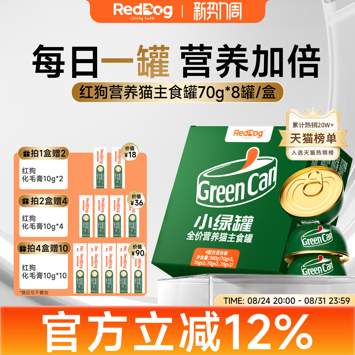 红狗小绿罐猫咪补水营养主食猫罐