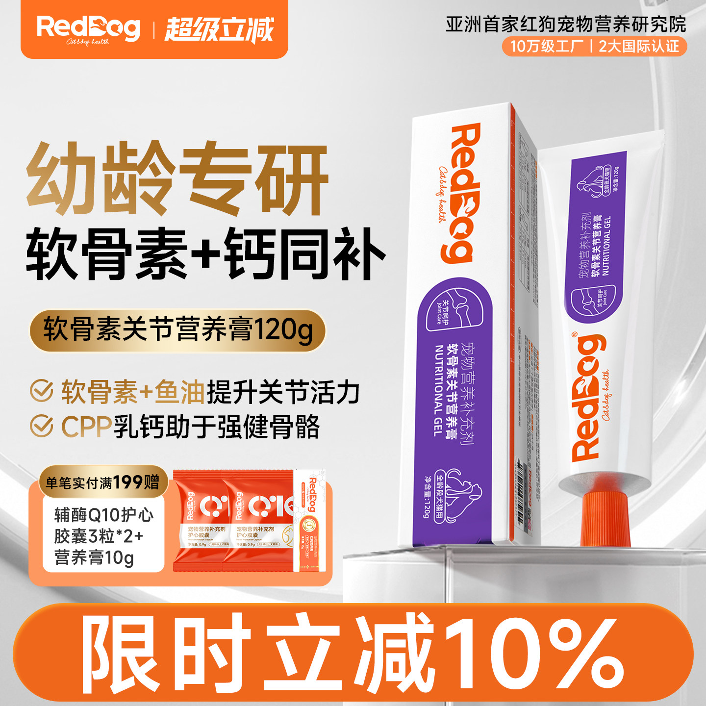红狗猫咪狗狗关节膏钙片补钙呵护关节鲨鱼软骨素营养品营养膏120g