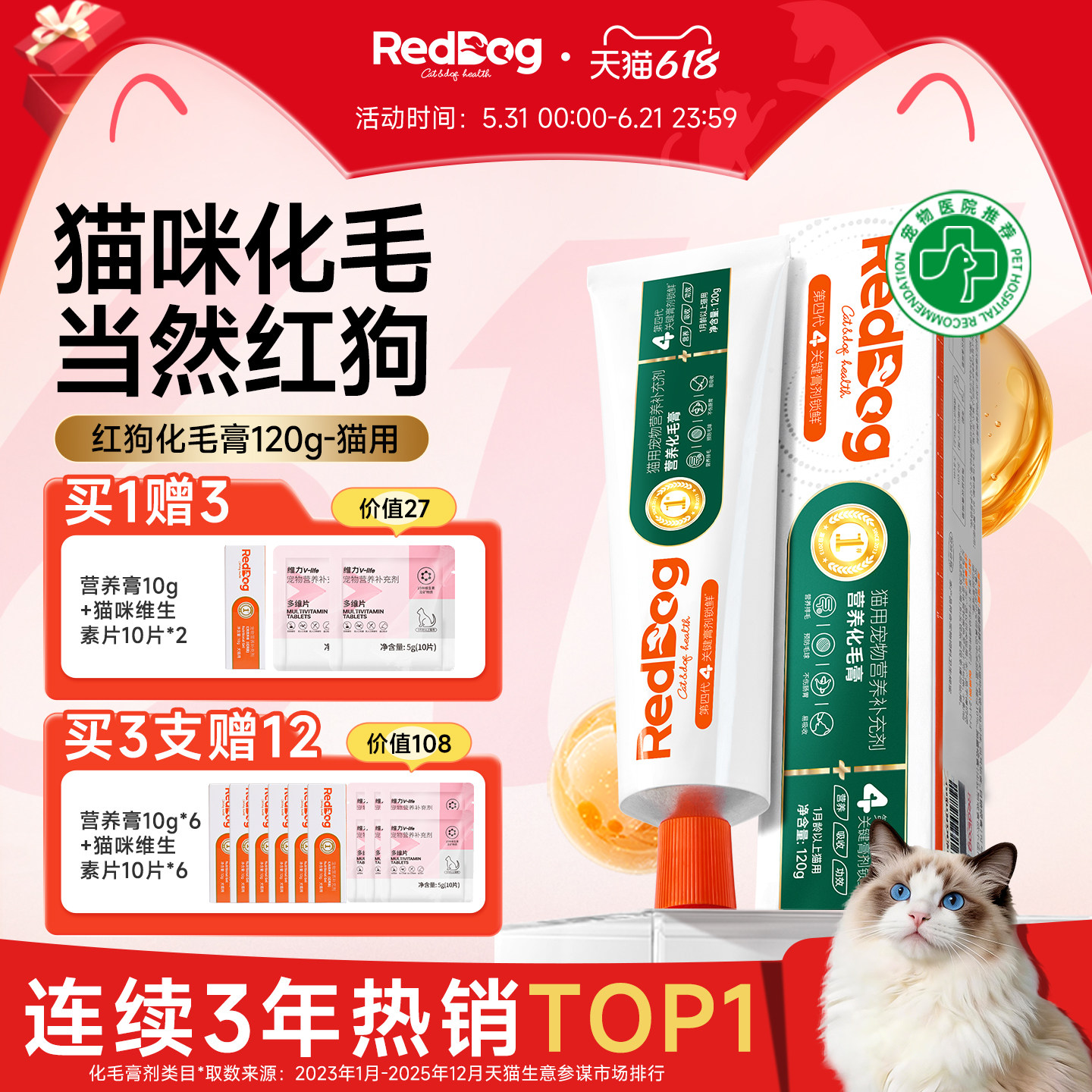 红狗化毛膏官方旗舰店猫咪专用猫草片营养膏化毛球片排毛猫用120g
