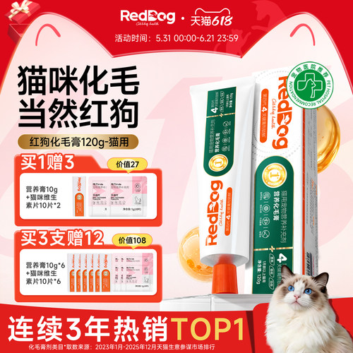 红狗官方旗舰店化毛膏猫咪排毛