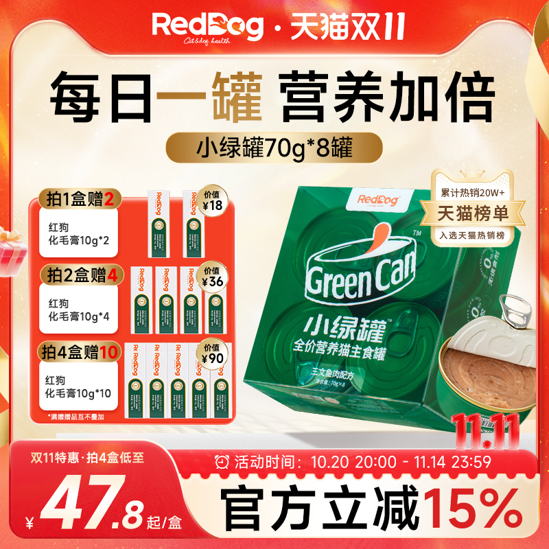 小绿罐成猫幼猫红狗吃肉补水