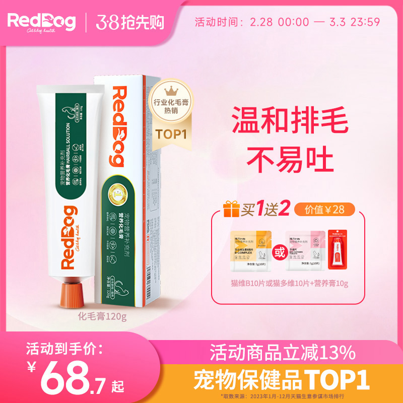 【官方旗舰店】红狗化毛膏猫咪专用营养膏幼猫猫草片化毛球片120g