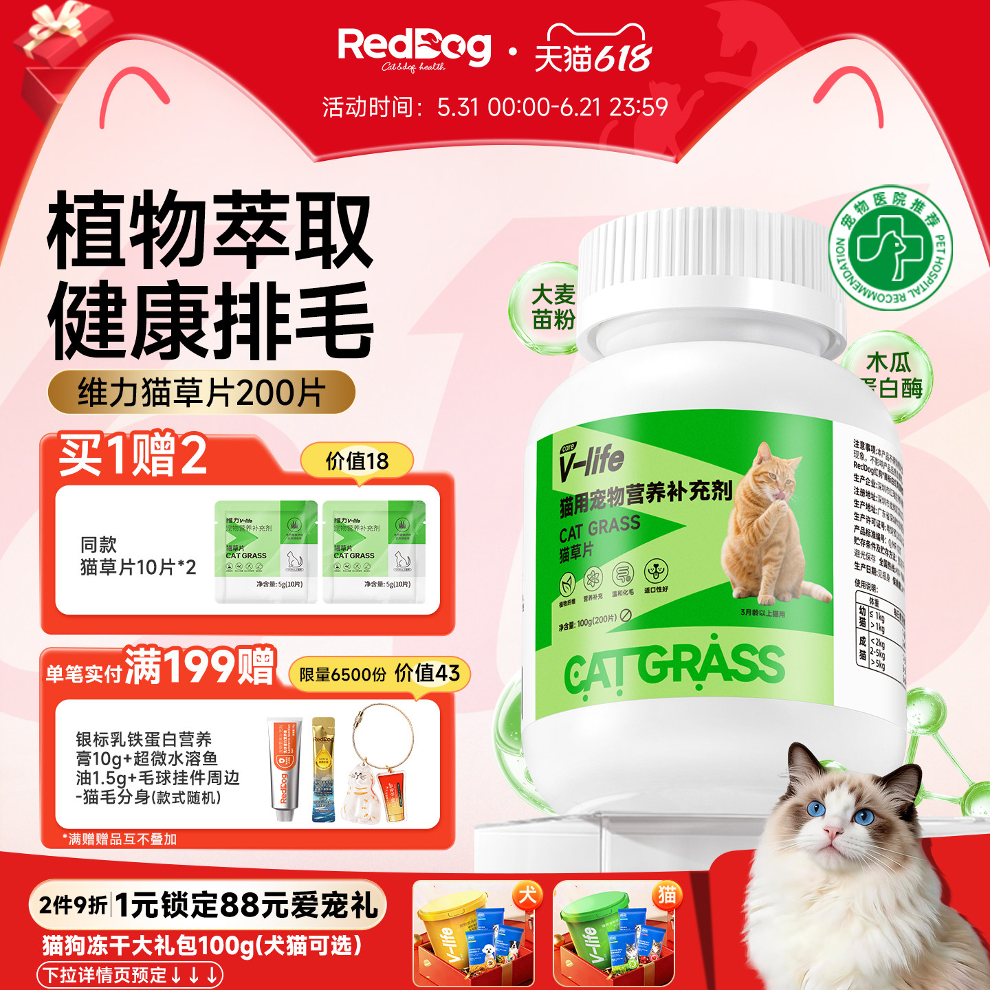 RedDog红狗维力猫草片化毛球片猫咪专用化毛膏化毛不吐毛球排毛球
