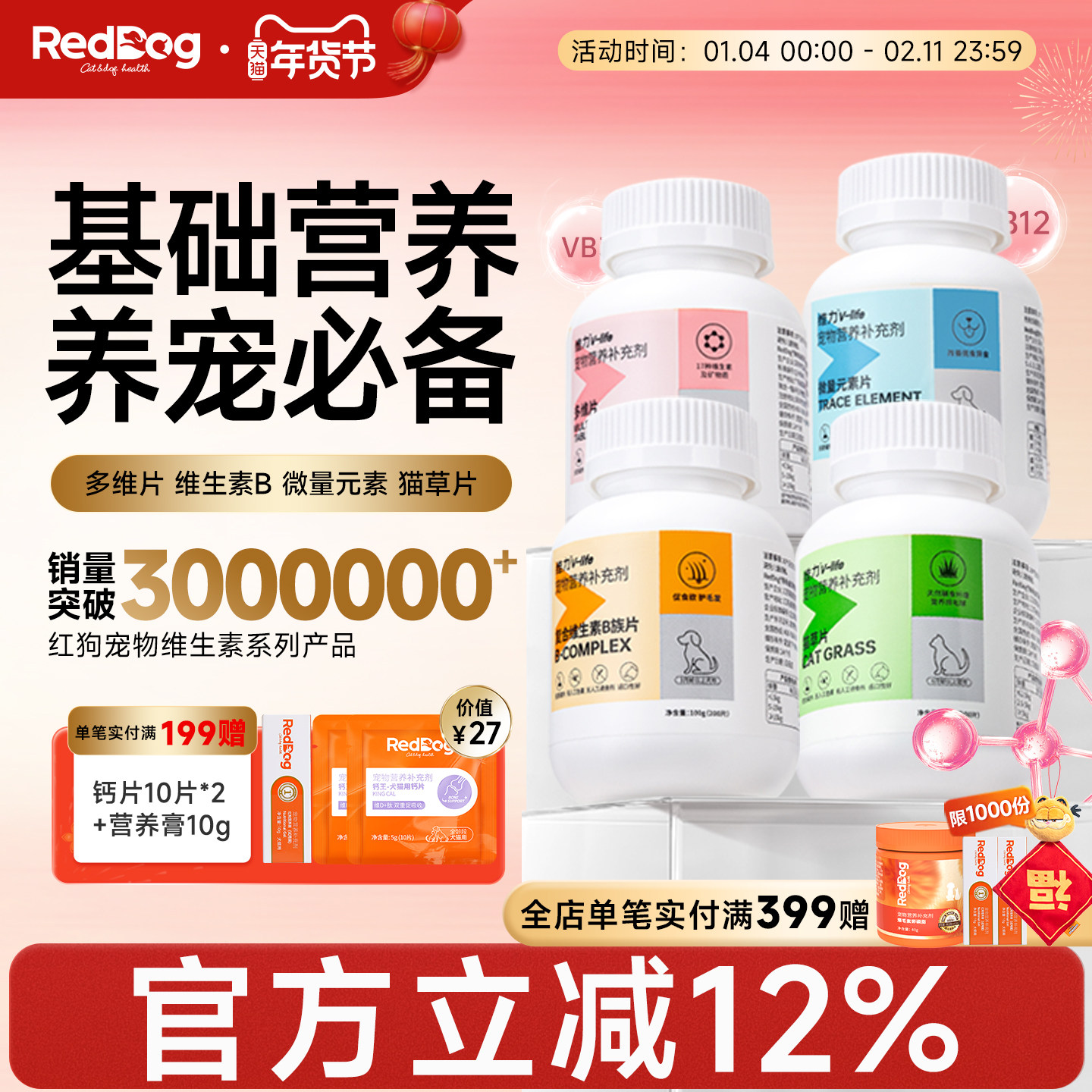 红狗多维200片*3维生素B族微量元素猫草片营养补充化毛球片排毛发,宠物/宠物食品及用品,猫氨基酸/维生素/钙铁锌,淘宝优惠券,粉丝福利购,淘宝优惠卷