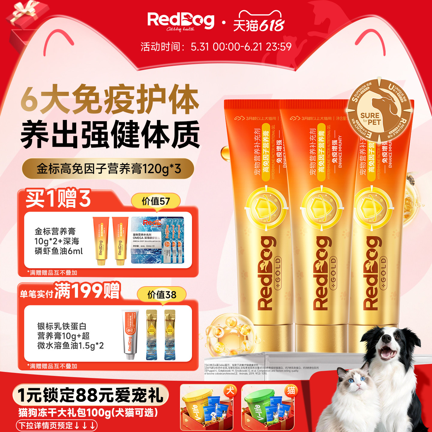 红狗金标营养膏鱼油美毛化毛膏乳铁蛋白犬猫咪专用提高免疫自护力