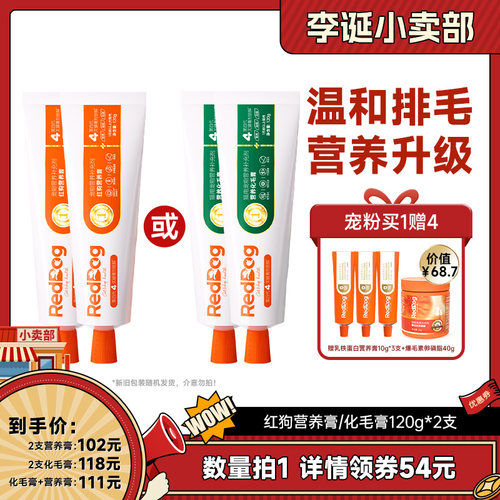 红狗营养化毛膏猫狗营养补充