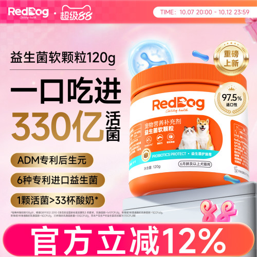 红狗益生菌软颗粒120g调理肠胃