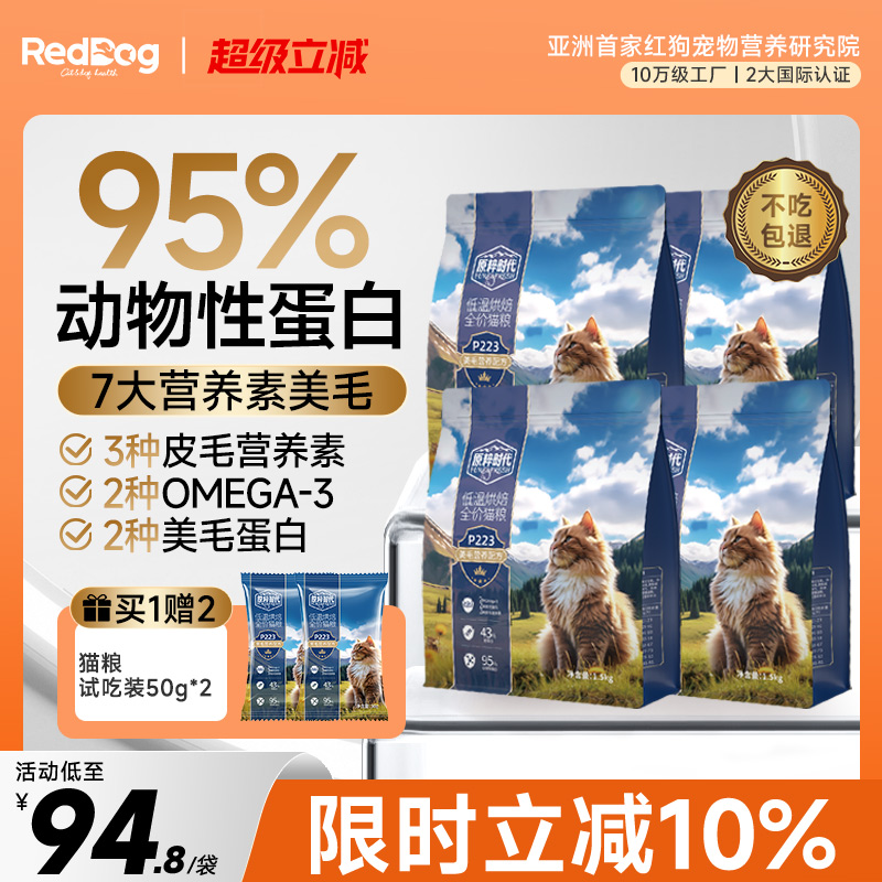 原粹时代低温烘焙全价猫粮真鲜肉