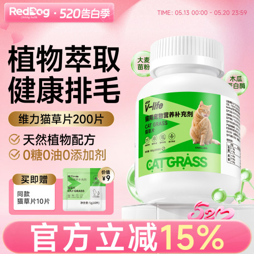 RedDog红狗猫草片100g猫咪去毛球